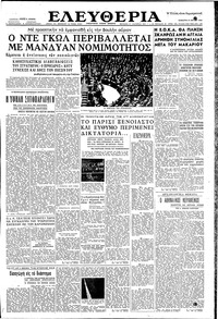 Ελευθερία 31/05/1958 