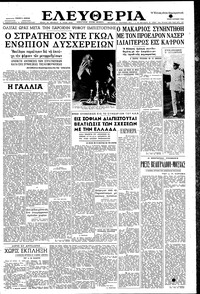 Ελευθερία 03/06/1958 