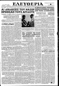 Ελευθερία 06/06/1958 