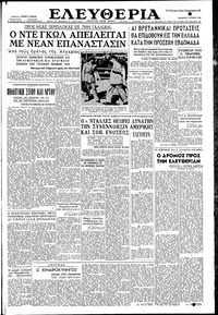 Ελευθερία 07/06/1958 