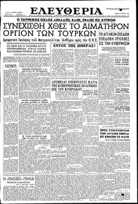 Ελευθερία 12/06/1958 