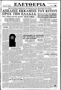 Ελευθερία 13/06/1958 