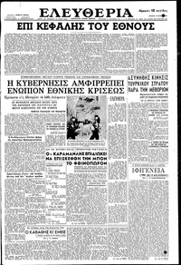 Ελευθερία 15/06/1958 