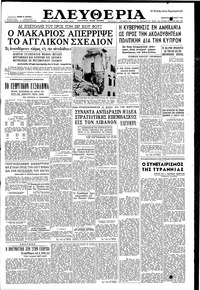 Ελευθερία 21/06/1958 