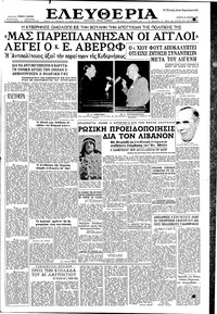 Ελευθερία 25/06/1958 