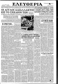 Ελευθερία 26/06/1958 