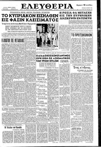 Ελευθερία 29/06/1958 