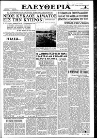 Ελευθερία 01/07/1958 