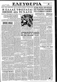 Ελευθερία 02/07/1958 