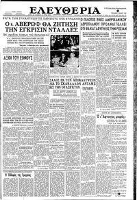 Ελευθερία 04/07/1958 