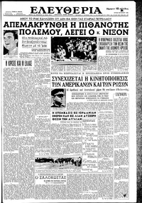 Ελευθερία 20/07/1958 