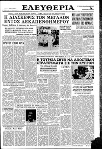 Ελευθερία 25/07/1958 