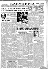 Ελευθερία 27/07/1958 