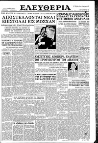 Ελευθερία 30/07/1958 