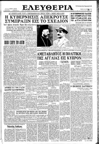 Ελευθερία 20/08/1958 