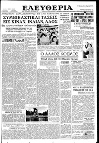 Ελευθερία 11/09/1959 