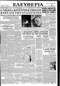 Ελευθερία 16/09/1959 