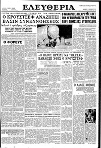 Ελευθερία 18/09/1959 