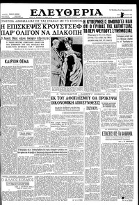 Ελευθερία 22/09/1959 