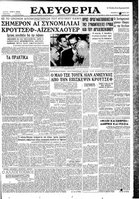 Ελευθερία 25/09/1959 