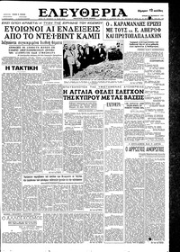 Ελευθερία 27/09/1959 