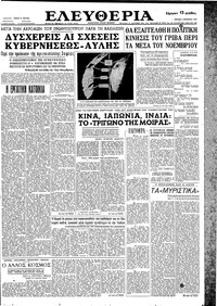 Ελευθερία 04/10/1959 