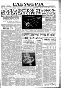 Ελευθερία 06/10/1959 