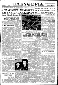 Ελευθερία 09/10/1959 