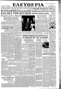 Ελευθερία 17/10/1959 