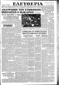 Ελευθερία 23/10/1959 