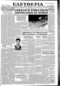 Ελευθερία 30/10/1959 