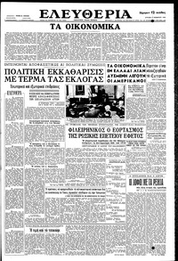 Ελευθερία 08/11/1959 