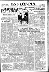 Ελευθερία 24/11/1959 