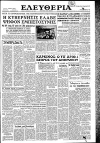 Ελευθερία 01/12/1959 
