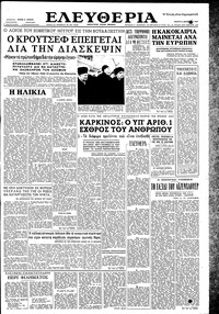 Ελευθερία 02/12/1959 