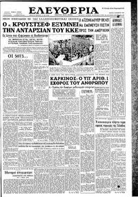Ελευθερία 03/12/1959 