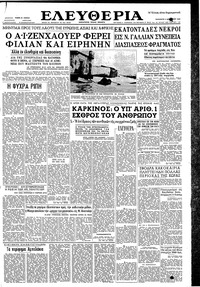 Ελευθερία 04/12/1959 