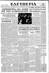 ΕΛΕΥΘΕΡΙΑ