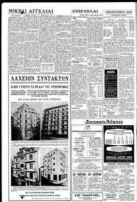 Ελευθερία 15/12/1959
