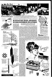 Ελευθερία 15/12/1959