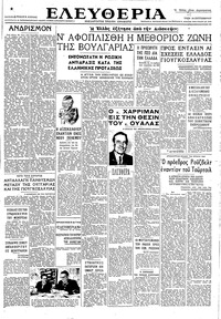 Ελευθερία 24/09/1946 