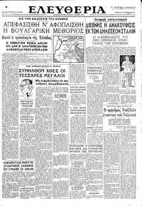 Ελευθερία 25/09/1946 