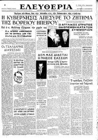 Ελευθερία 27/09/1946 