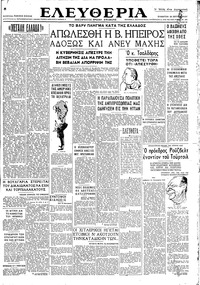 Ελευθερία 28/09/1946 