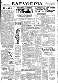 Ελευθερία 29/09/1946 