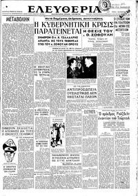 Ελευθερία 01/10/1946 