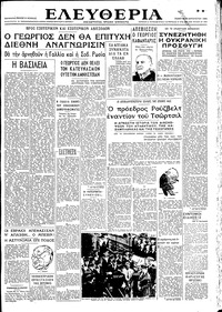 Ελευθερία 29/08/1946 