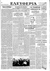 Ελευθερία 05/10/1946 