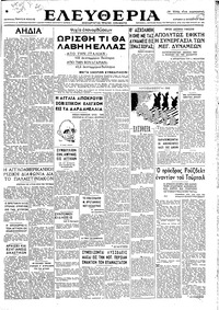 Ελευθερία 06/10/1946 