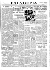 Ελευθερία 08/10/1946 
